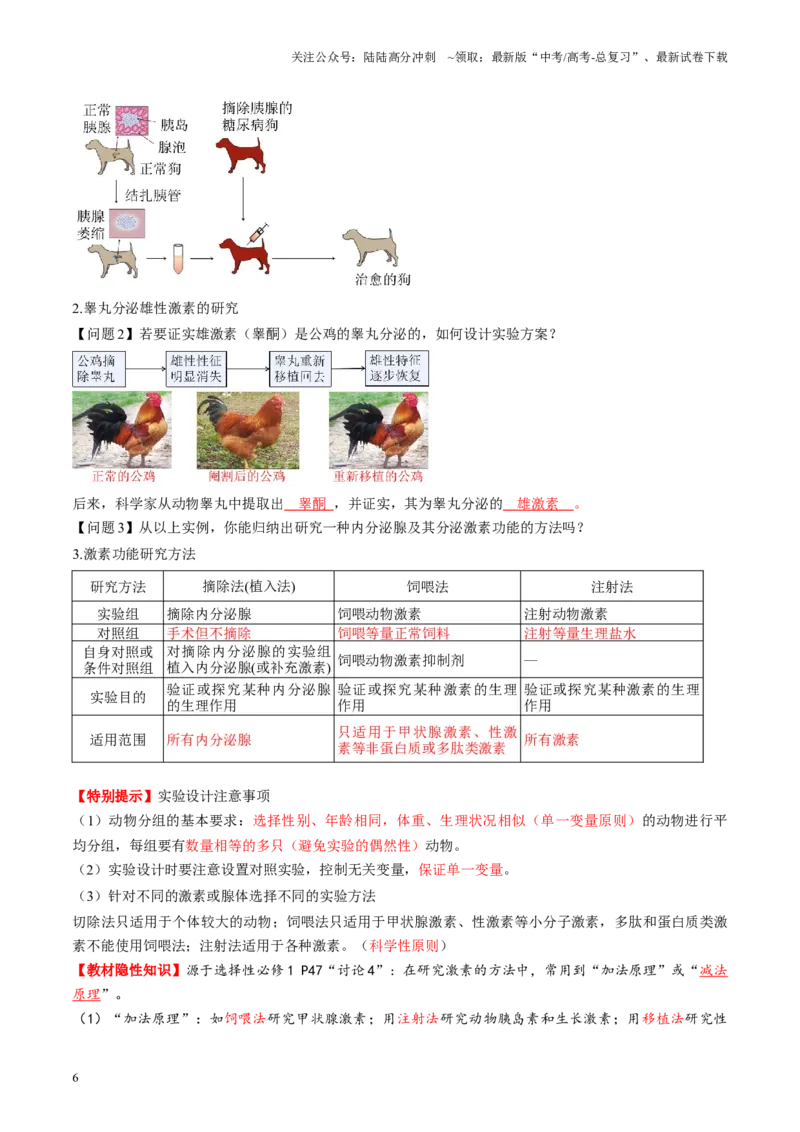 《第26讲体液调节（讲义）（教师版）_06-生物-高考总复习_一轮复习_2025年_2025年新高考生物一轮复习讲义PPT知识点习题训_资料_第八单元稳态与调节》第6页预览