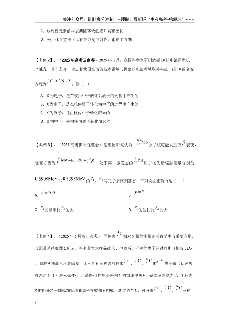 《考点137原子核衰变（学生版）_04-物理-高考总复习_一轮复习_2026年-物理高考一轮复习_2026年高考物理一轮复习重点考点解读与针对性精讲练-G449_资料_2026版》第4页预览