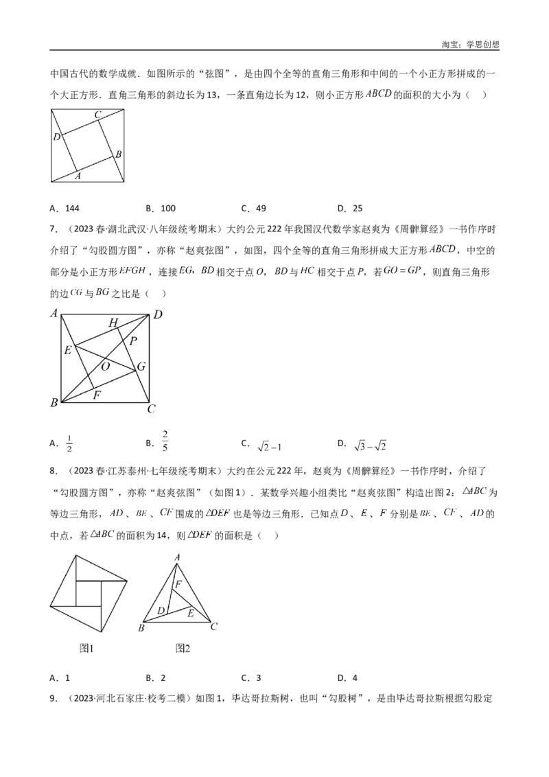 《专题09三角形中的重要模型-弦图模型、勾股树模型（原卷版）_2025中考数学题型解题分类专题合集_2025中考数学-几何模型归纳训练www.jiaoyupan.vip》第10页预览