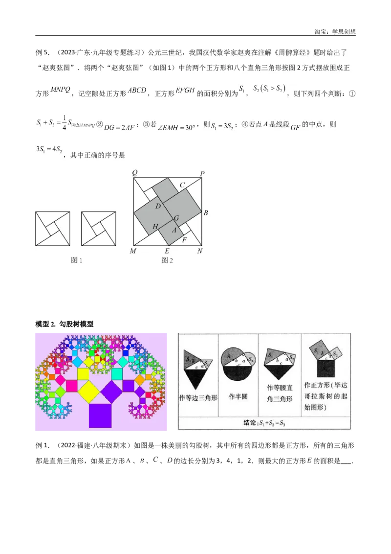 《专题09三角形中的重要模型-弦图模型、勾股树模型（原卷版）_2025中考数学题型解题分类专题合集_2025中考数学-几何模型归纳训练www.jiaoyupan.vip》第3页预览