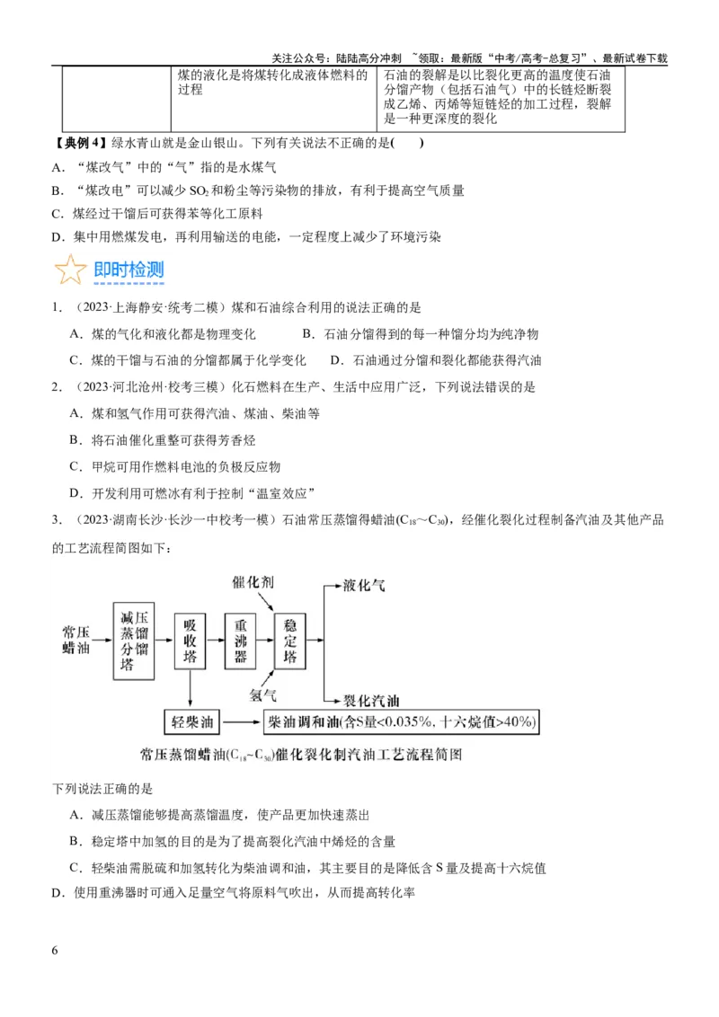 《考点2烃的结构与性质（核心考点精讲精练）-备战2024年高考化学一轮复习考点帮（新高考专用）（原卷版）_05-化学-高考总复习_一轮复习_2024年_第9章有机化学基础》第6页预览