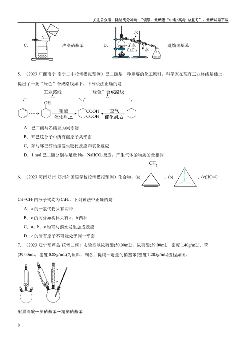 《考点2烃的结构与性质（核心考点精讲精练）-备战2024年高考化学一轮复习考点帮（新高考专用）（原卷版）_05-化学-高考总复习_一轮复习_2024年_第9章有机化学基础》第8页预览