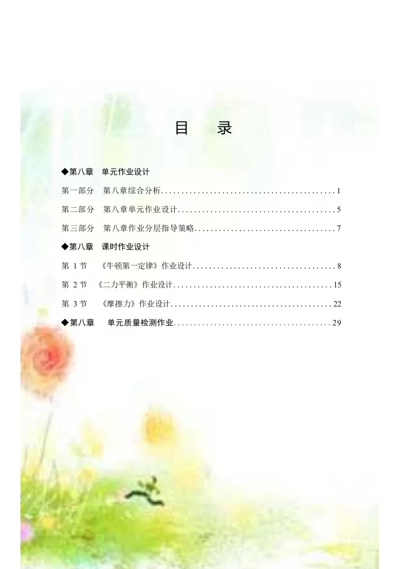 《人教版八下《运动和力》_作业初中物理作业设计_8下》第2页预览