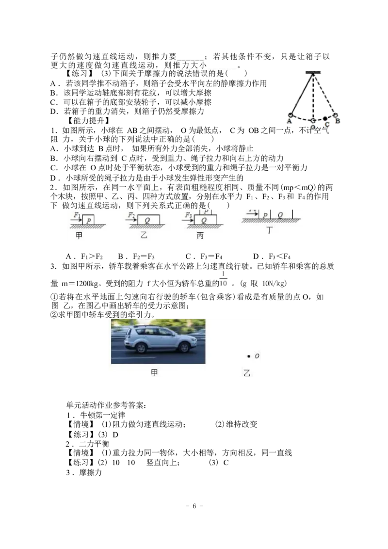 《人教版八下《运动和力》_作业初中物理作业设计_8下》第8页预览