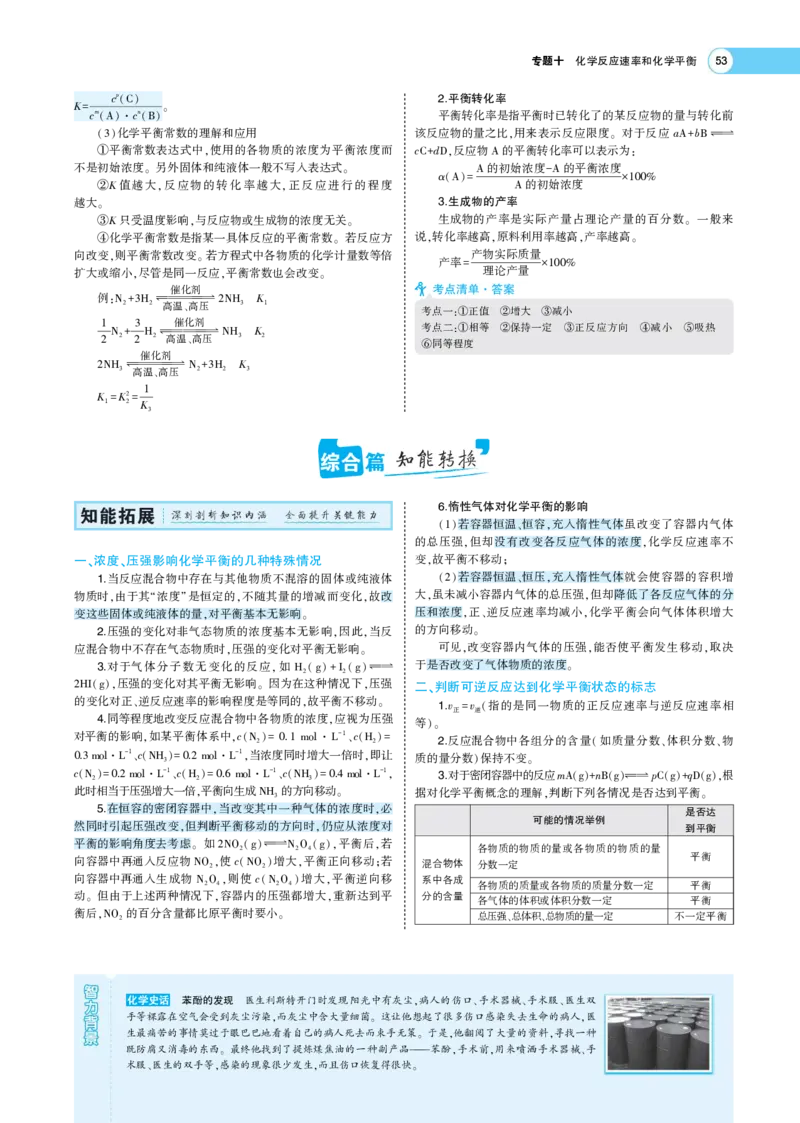 《1_7.专题考点精析(1)_2023版教学资源包_2023版新高考版选考总复习化学5·3A版_12_专题十二化学反应速率和化学平衡_7_专题考点精析》第3页预览