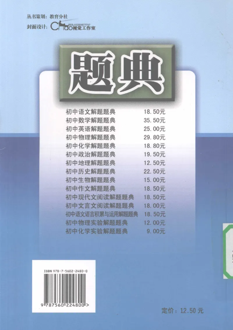 《初中地理解题题典(贾寻霜主编,贾雪霜主编,贾雪霜)_初中初中全科解题题典(东北师大)会做题不如会研究题》第2页预览
