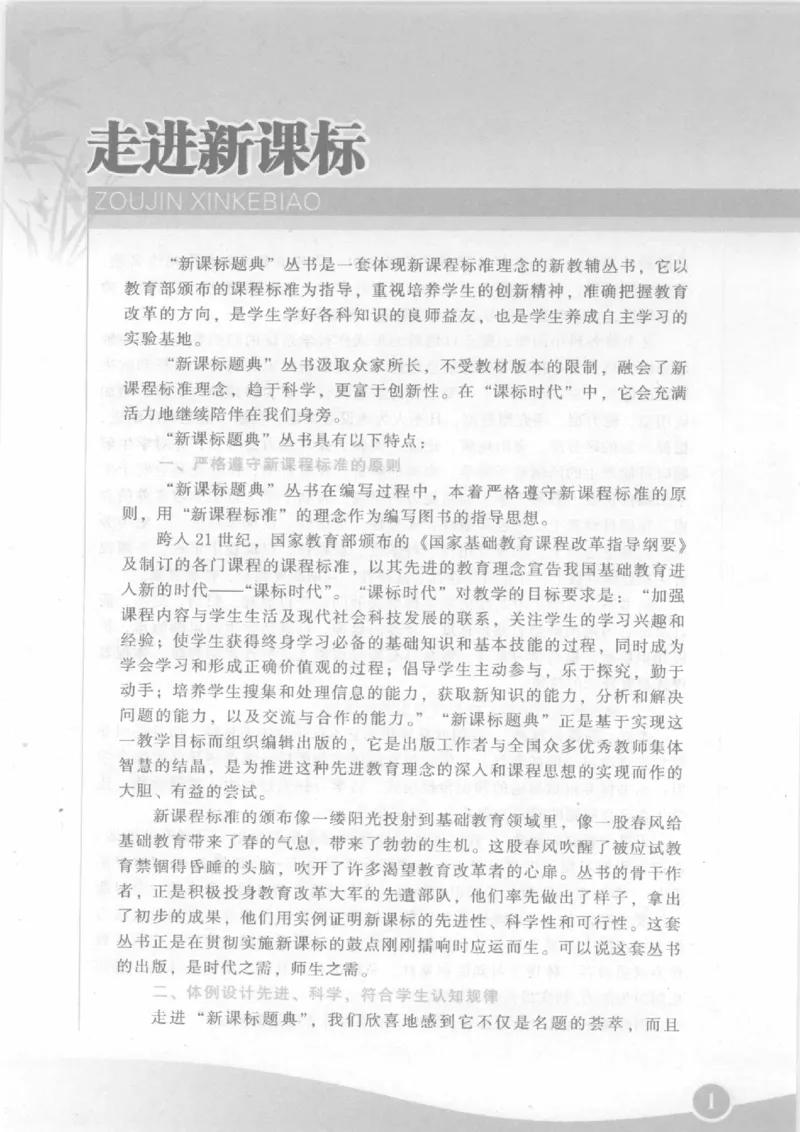 《初中地理解题题典(贾寻霜主编,贾雪霜主编,贾雪霜)_初中初中全科解题题典(东北师大)会做题不如会研究题》第5页预览