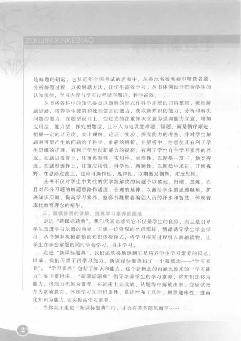 《初中地理解题题典(贾寻霜主编,贾雪霜主编,贾雪霜)_初中初中全科解题题典(东北师大)会做题不如会研究题》第6页预览