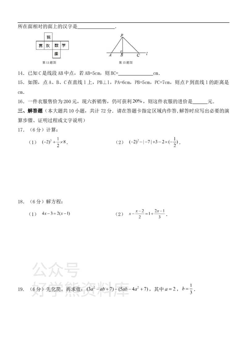 《苏科版七年级上册数学期末试卷1_初中数学期中卷+期末卷+单元卷+月考卷_初中数学期末试卷_苏科版》第2页预览