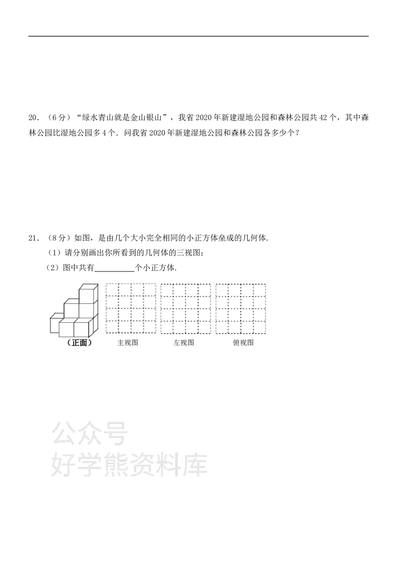 《苏科版七年级上册数学期末试卷1_初中数学期中卷+期末卷+单元卷+月考卷_初中数学期末试卷_苏科版》第3页预览