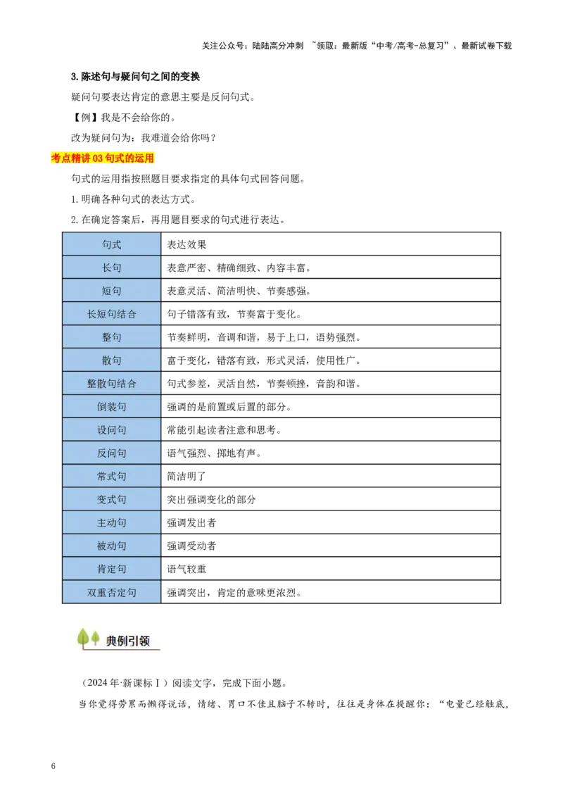 《考点43仿写与变换句式（学生版）_一轮复习_2025年_2025年高考语文一轮复习考点精讲精练（新高考通用）》第6页预览