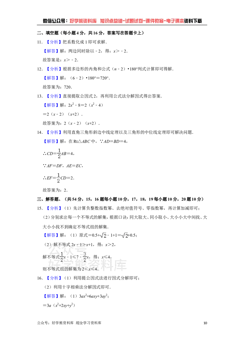 《北师大版八年级下册数学期中试卷1_初中数学期中卷+期末卷+单元卷+月考卷_初中数学期中试卷_北师大》第10页预览