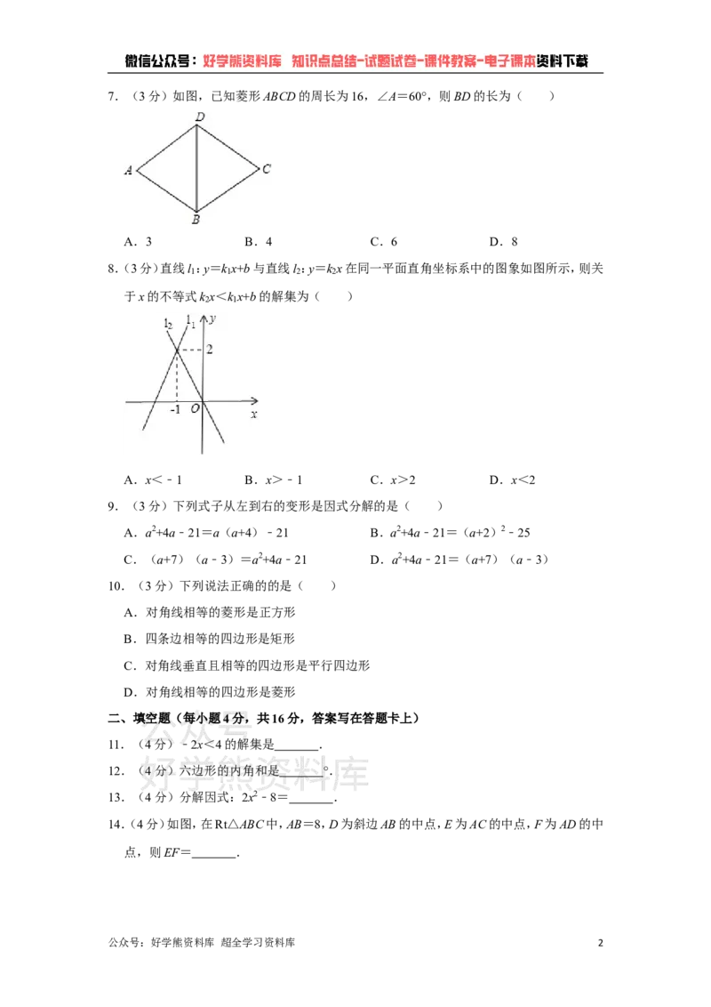 《北师大版八年级下册数学期中试卷1_初中数学期中卷+期末卷+单元卷+月考卷_初中数学期中试卷_北师大》第2页预览