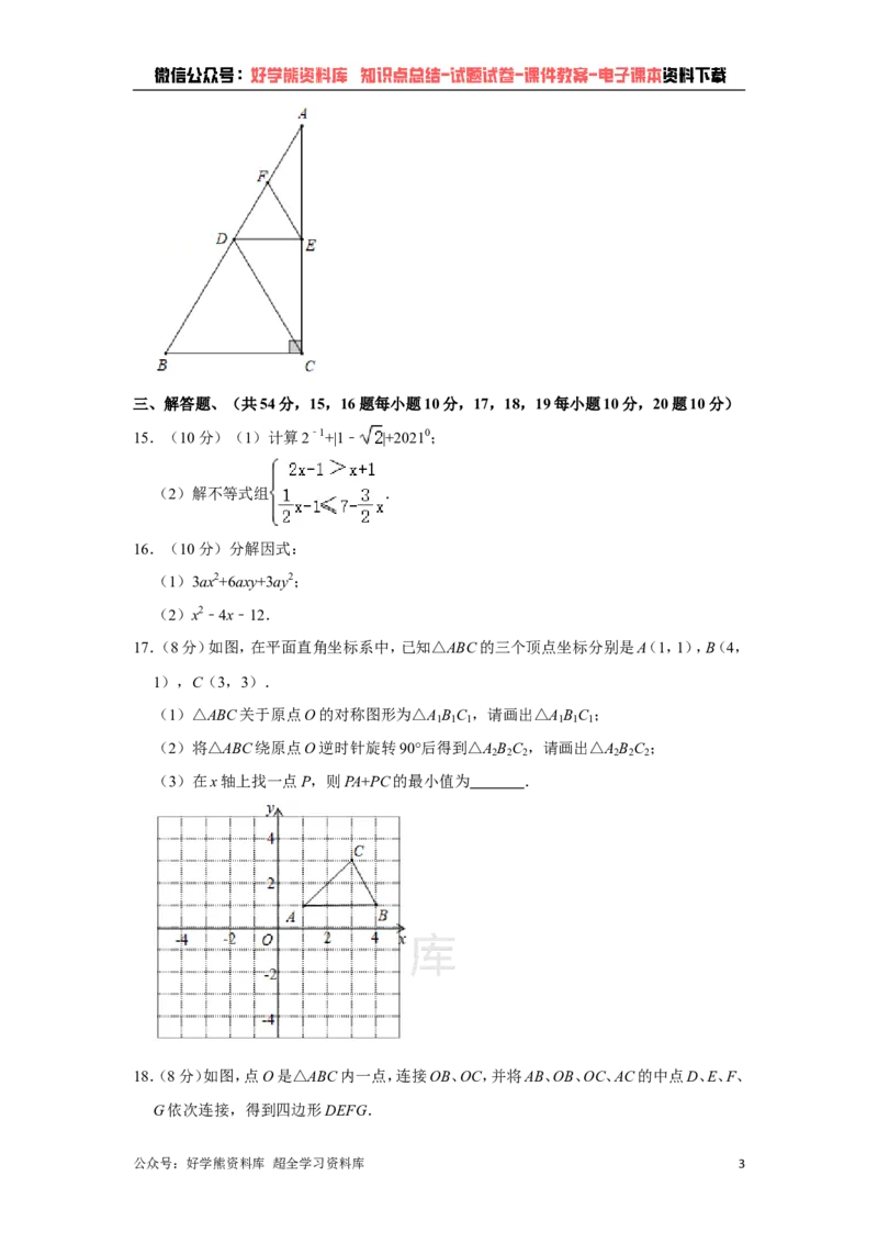 《北师大版八年级下册数学期中试卷1_初中数学期中卷+期末卷+单元卷+月考卷_初中数学期中试卷_北师大》第3页预览