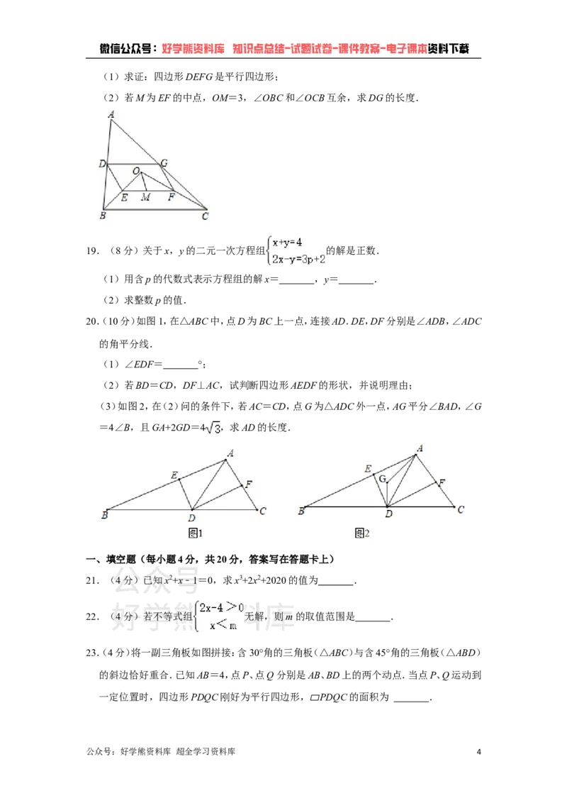 《北师大版八年级下册数学期中试卷1_初中数学期中卷+期末卷+单元卷+月考卷_初中数学期中试卷_北师大》第4页预览
