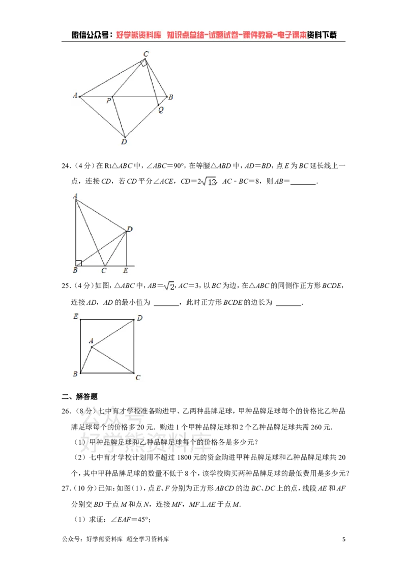 《北师大版八年级下册数学期中试卷1_初中数学期中卷+期末卷+单元卷+月考卷_初中数学期中试卷_北师大》第5页预览