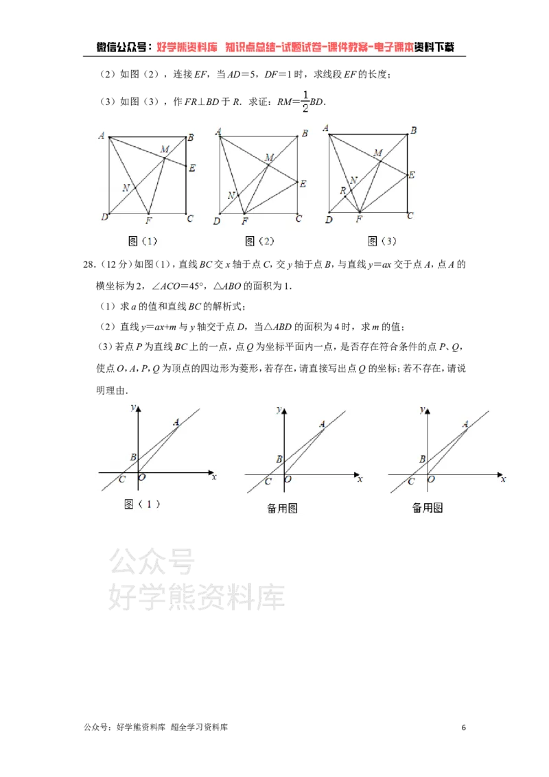 《北师大版八年级下册数学期中试卷1_初中数学期中卷+期末卷+单元卷+月考卷_初中数学期中试卷_北师大》第6页预览