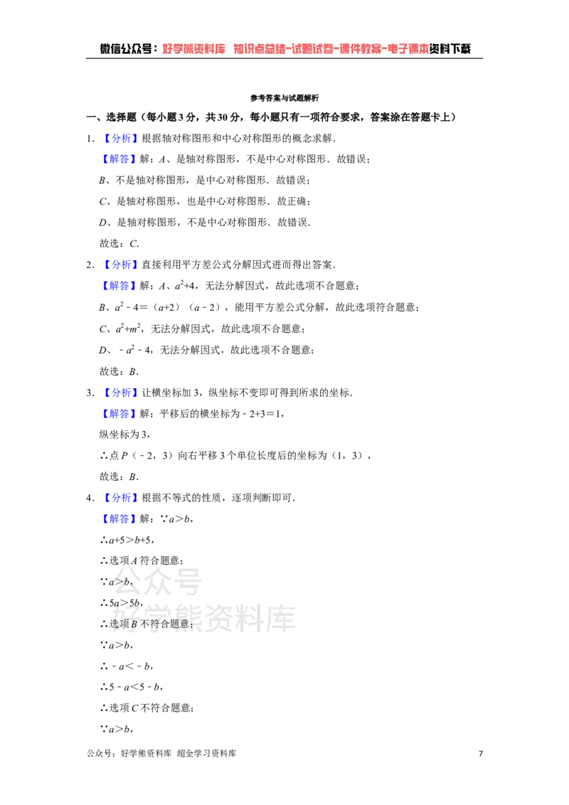 《北师大版八年级下册数学期中试卷1_初中数学期中卷+期末卷+单元卷+月考卷_初中数学期中试卷_北师大》第7页预览