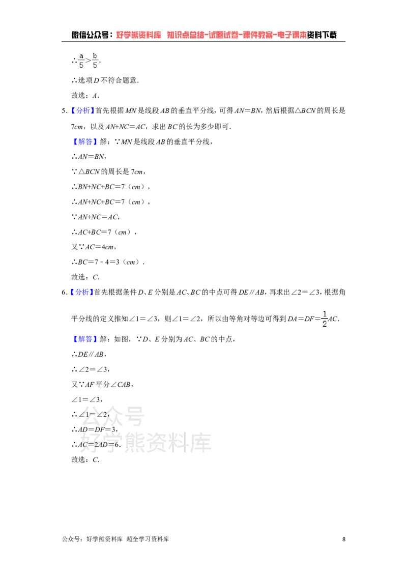 《北师大版八年级下册数学期中试卷1_初中数学期中卷+期末卷+单元卷+月考卷_初中数学期中试卷_北师大》第8页预览