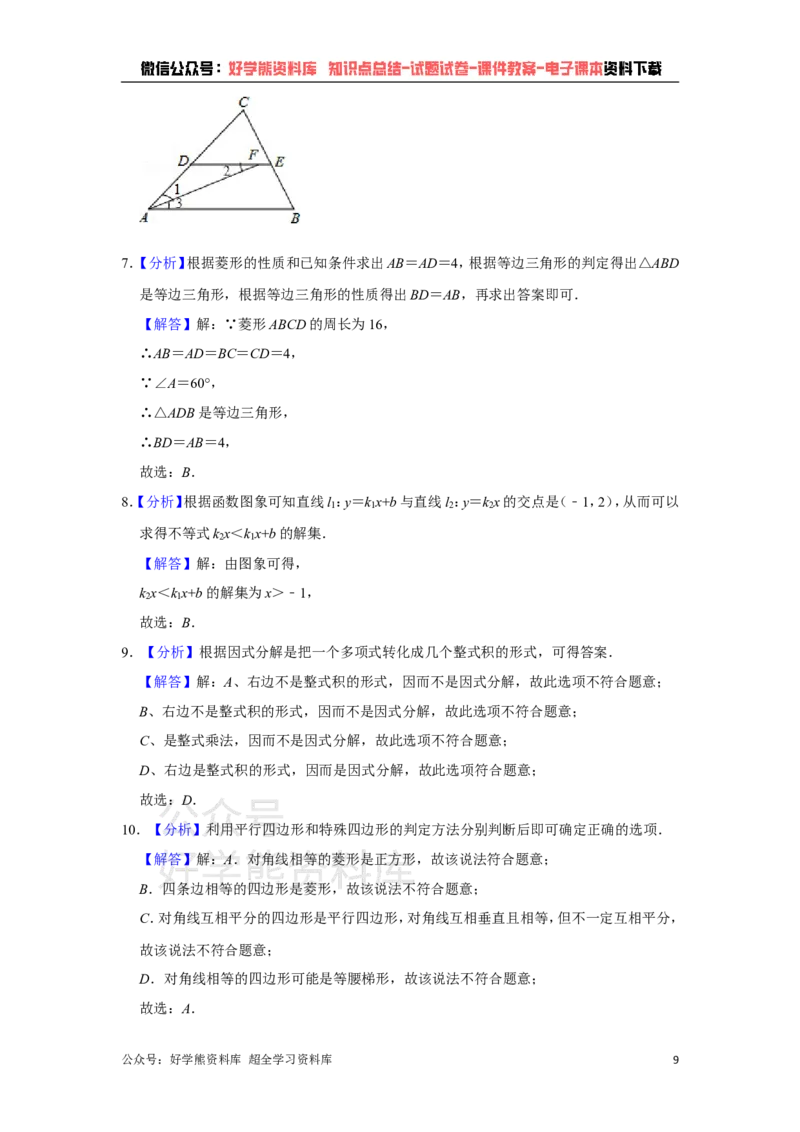 《北师大版八年级下册数学期中试卷1_初中数学期中卷+期末卷+单元卷+月考卷_初中数学期中试卷_北师大》第9页预览