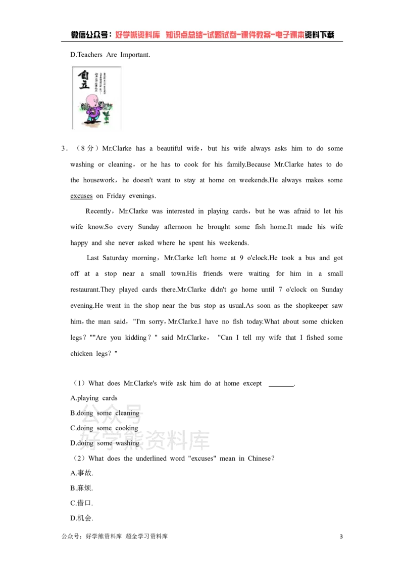 《外研版八年级下册英语期末试卷(1)_初中英语期中卷+期末卷+单元卷+月考卷_初中英语期末试卷》第3页预览