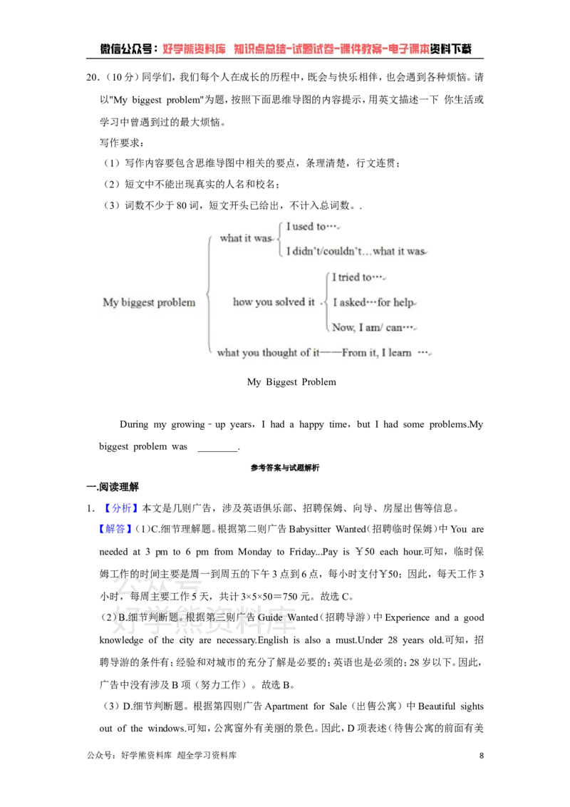 《外研版八年级下册英语期末试卷(1)_初中英语期中卷+期末卷+单元卷+月考卷_初中英语期末试卷》第8页预览