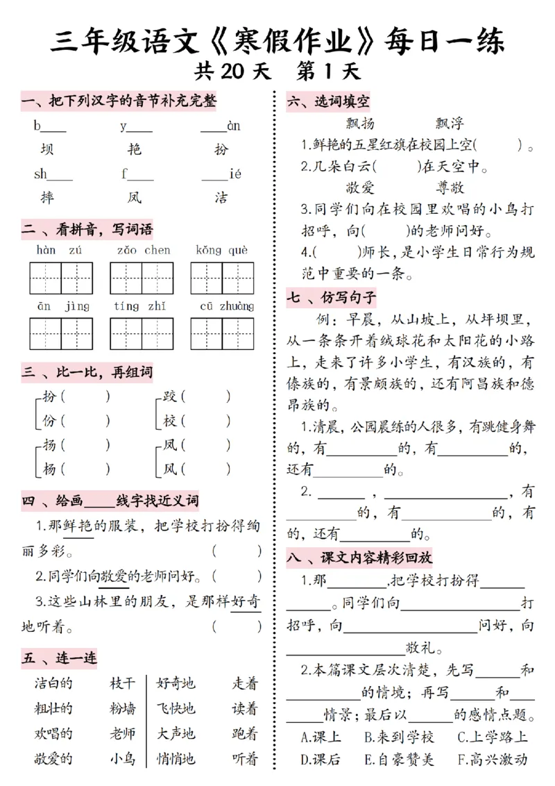 《三年级语文《寒假作业》每日一练-_3年级下册同步教辅_3下寒假作业+规划》第1页预览
