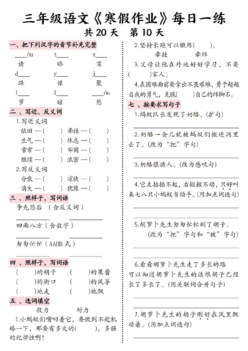 《三年级语文《寒假作业》每日一练-_3年级下册同步教辅_3下寒假作业+规划》第10页预览