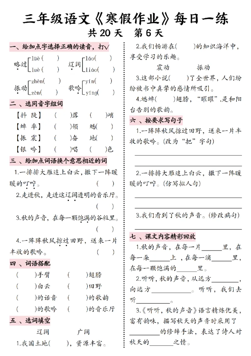 《三年级语文《寒假作业》每日一练-_3年级下册同步教辅_3下寒假作业+规划》第6页预览
