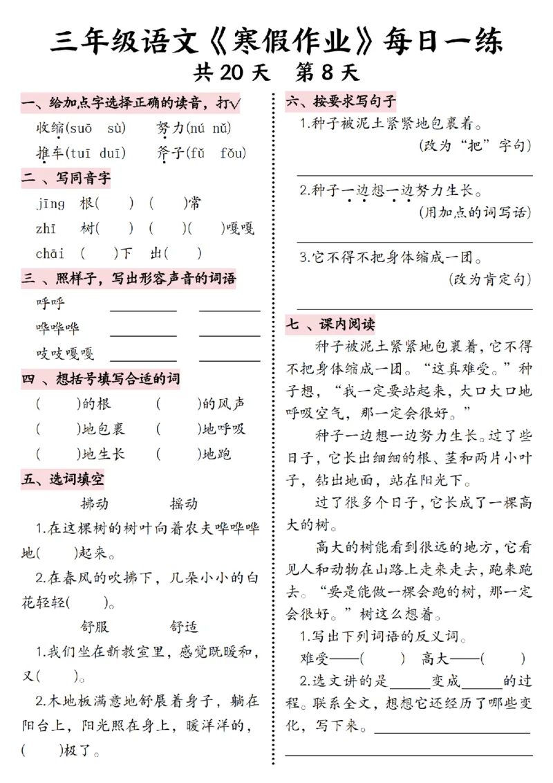 《三年级语文《寒假作业》每日一练-_3年级下册同步教辅_3下寒假作业+规划》第8页预览
