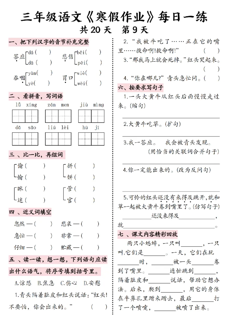 《三年级语文《寒假作业》每日一练-_3年级下册同步教辅_3下寒假作业+规划》第9页预览