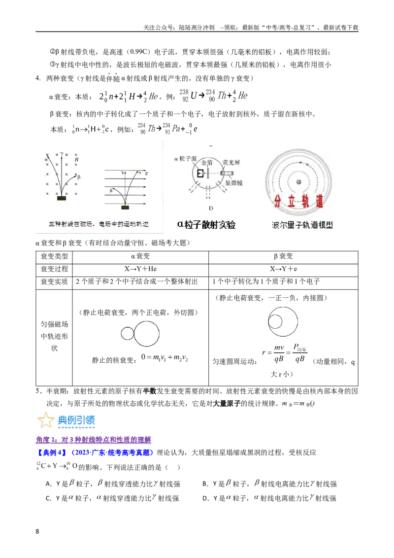 《考点65原子核式结构模型波尔原子模型（原卷版）_04-物理-高考总复习_一轮复习_2024年_2024年高考物理一轮复习考点帮（新高考专用）》第8页预览