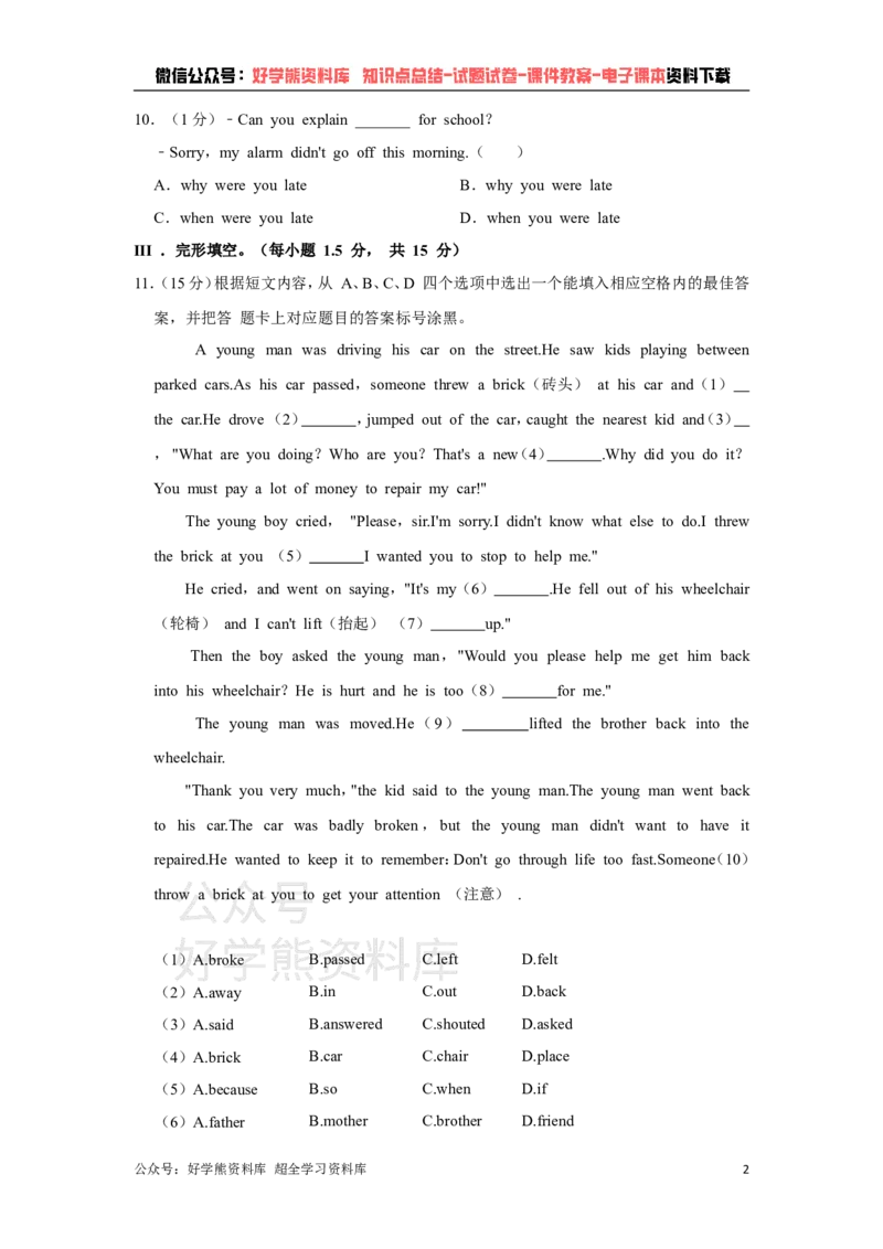 《人教版八年级下册英语期中试卷1_初中英语期中卷+期末卷+单元卷+月考卷_初中英语期中试卷》第2页预览