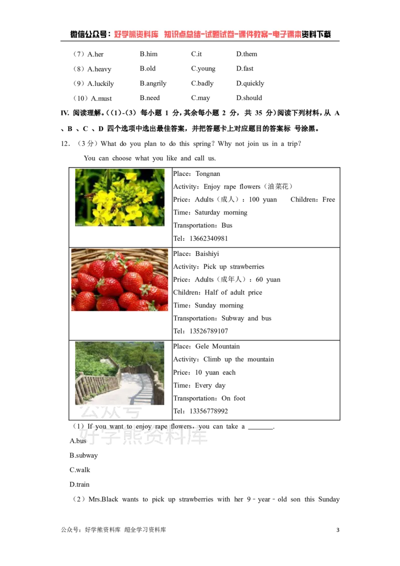 《人教版八年级下册英语期中试卷1_初中英语期中卷+期末卷+单元卷+月考卷_初中英语期中试卷》第3页预览
