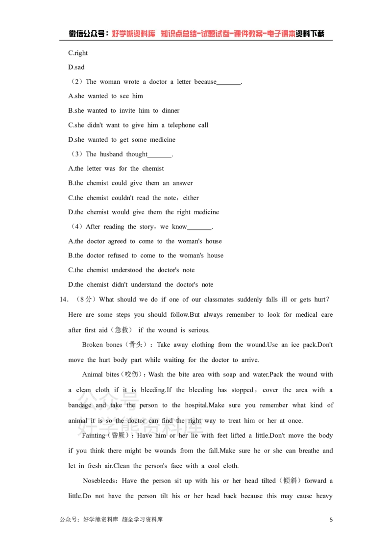 《人教版八年级下册英语期中试卷1_初中英语期中卷+期末卷+单元卷+月考卷_初中英语期中试卷》第5页预览