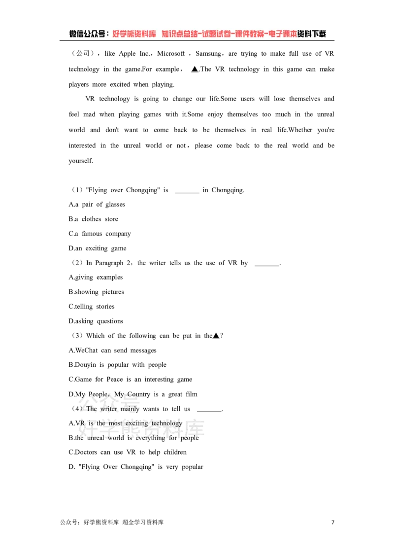 《人教版八年级下册英语期中试卷1_初中英语期中卷+期末卷+单元卷+月考卷_初中英语期中试卷》第7页预览