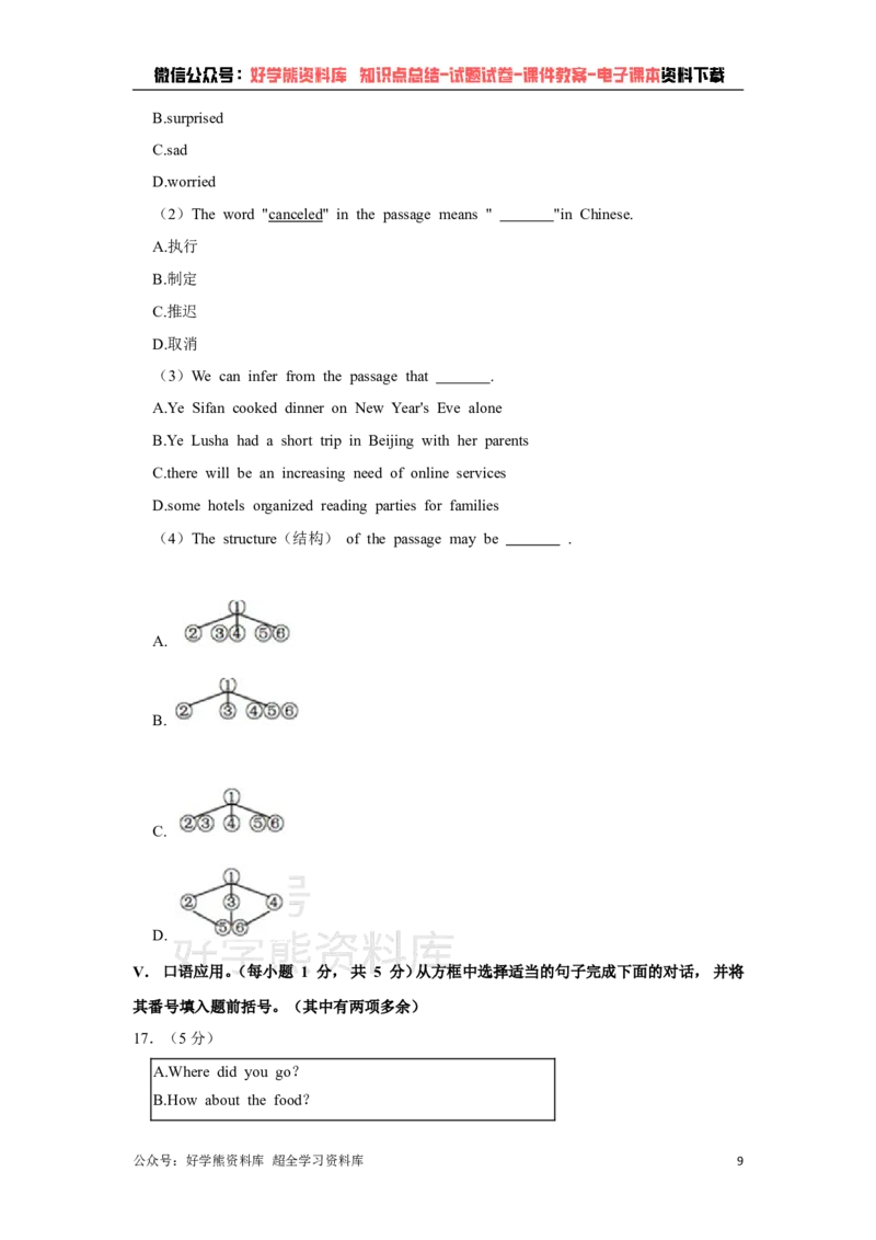 《人教版八年级下册英语期中试卷1_初中英语期中卷+期末卷+单元卷+月考卷_初中英语期中试卷》第9页预览