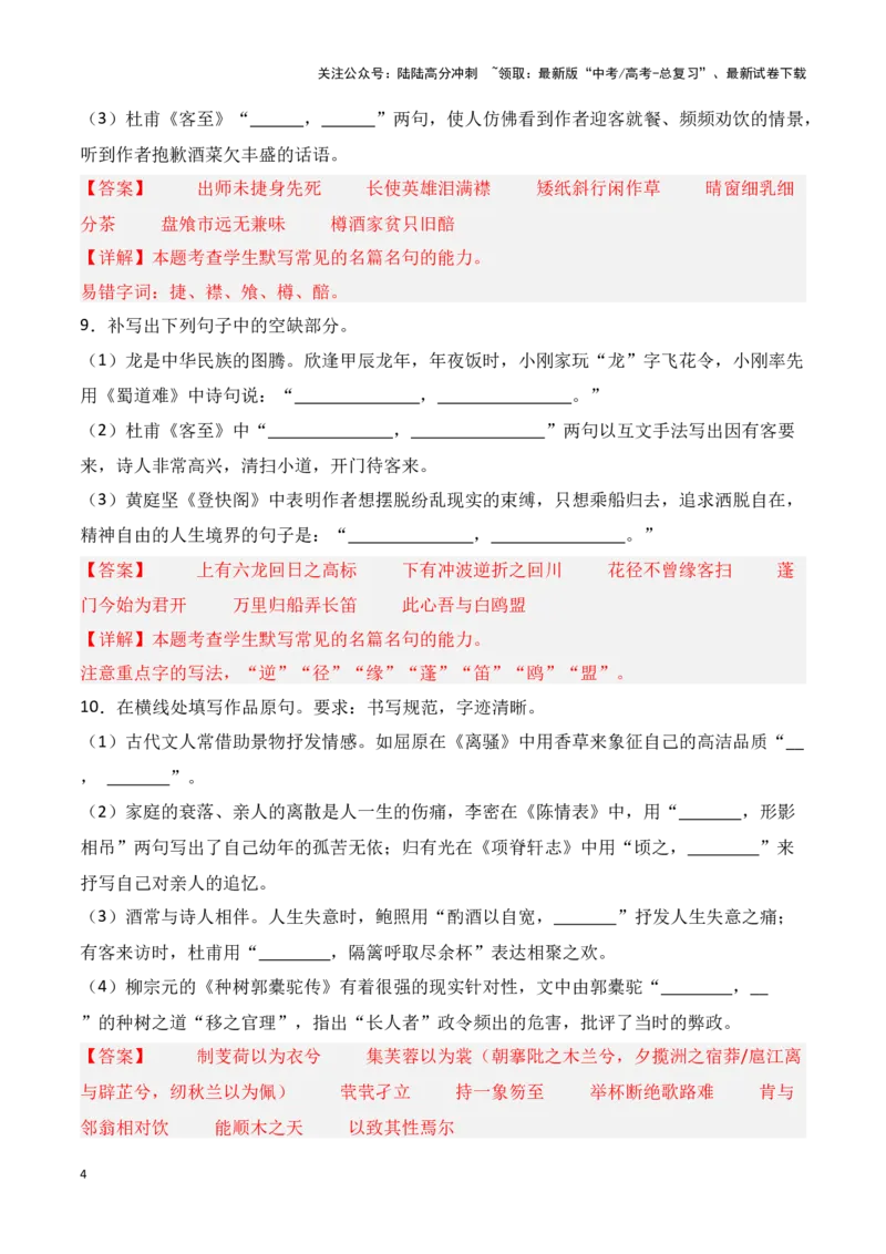 《第30练选择性必修上、中、下册理解性默写（教师版）_专项复习_2025年_2025高考语文古诗词文言文名篇名句理解性默写_资料》第4页预览