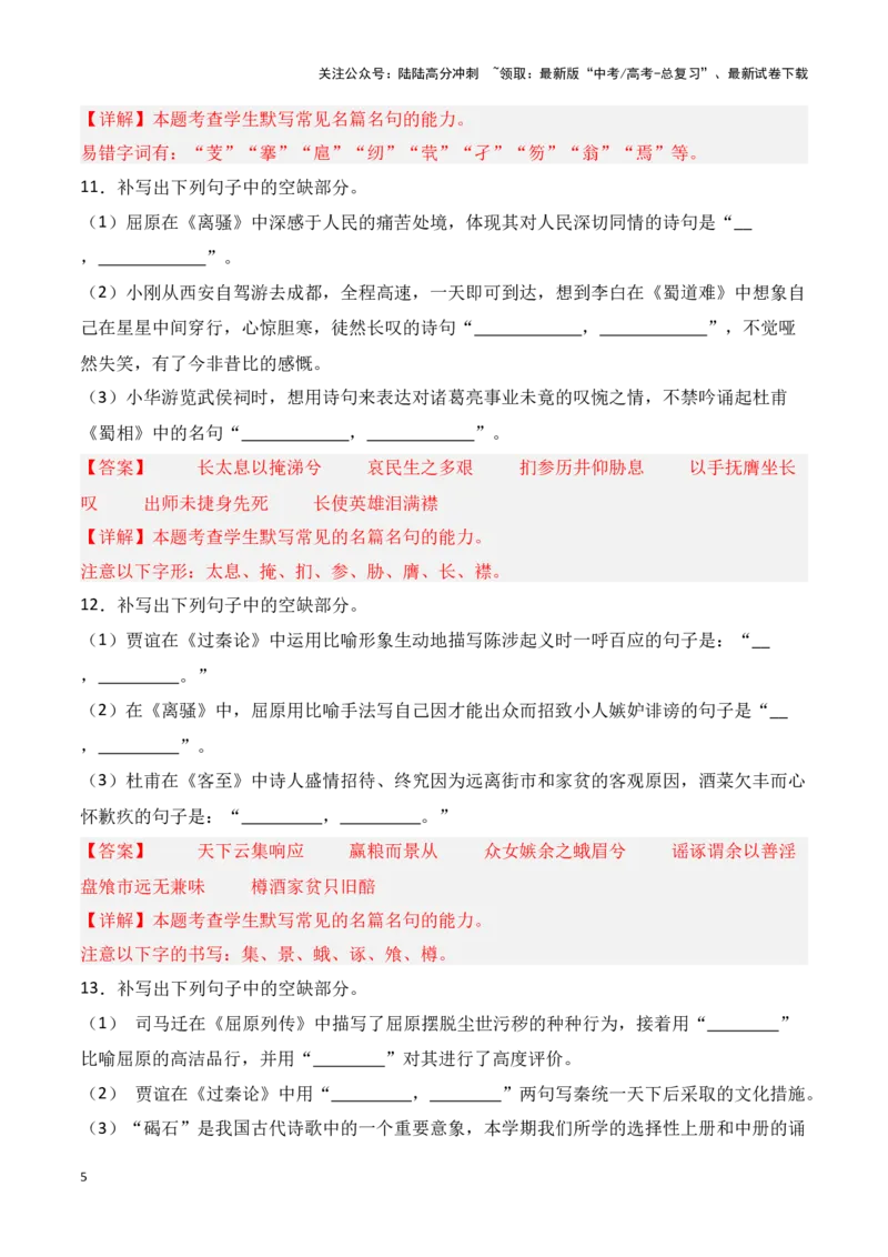 《第30练选择性必修上、中、下册理解性默写（教师版）_专项复习_2025年_2025高考语文古诗词文言文名篇名句理解性默写_资料》第5页预览