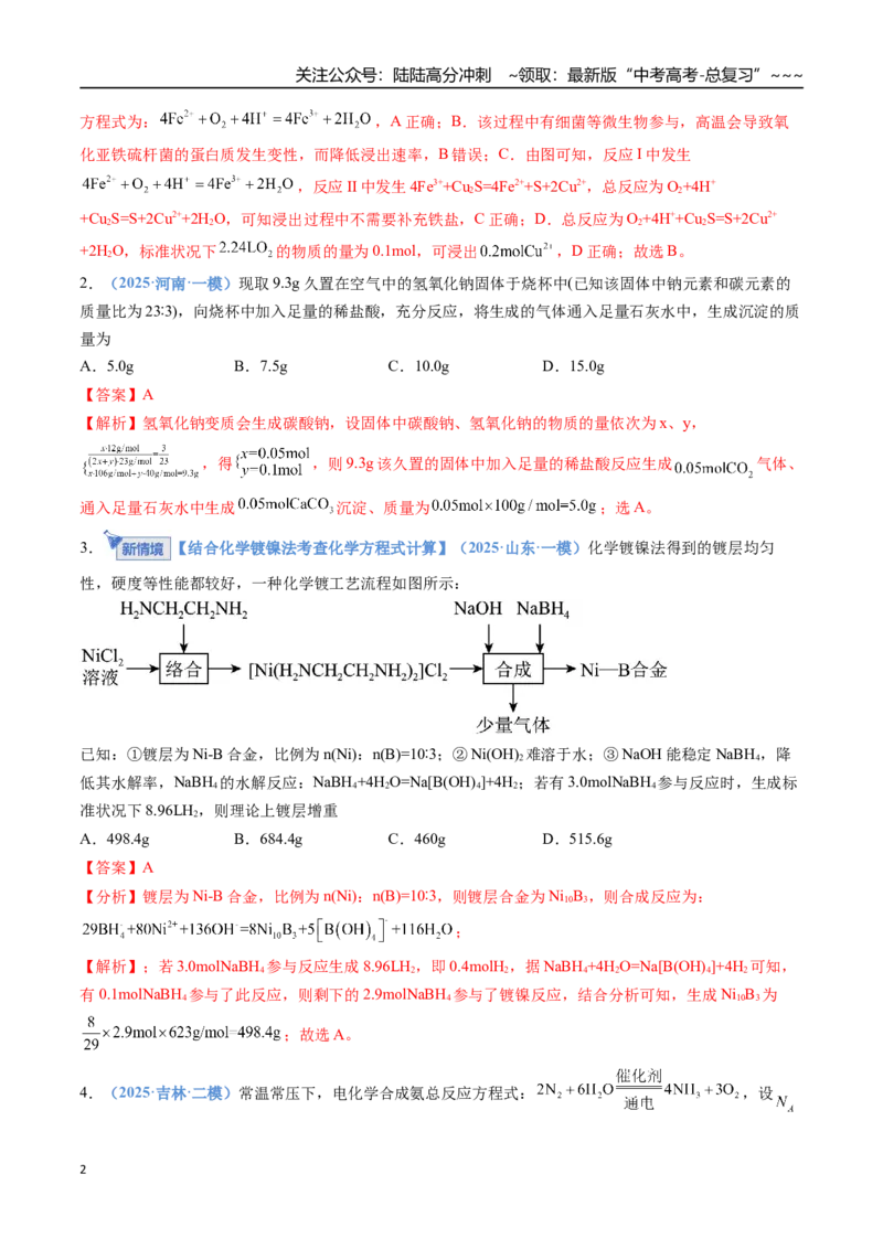 《第03讲物质的量在化学方程式计算中的应用（专项训练）（全国通用）（教师版）_05-化学-高考总复习_一轮复习_2026年-化学高考一轮复习_2026版_第二章物质的量》第2页预览