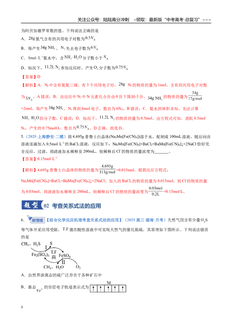 《第03讲物质的量在化学方程式计算中的应用（专项训练）（全国通用）（教师版）_05-化学-高考总复习_一轮复习_2026年-化学高考一轮复习_2026版_第二章物质的量》第3页预览