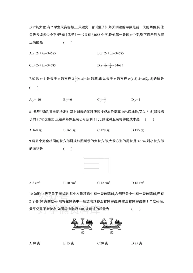 《第五章一元一次方程单元综合检测_初中数学期中卷+期末卷+单元卷+月考卷_初中数学单元测试_北师大版_北师大版_七上》第2页预览
