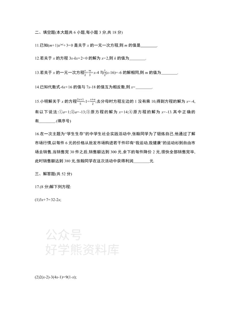 《第五章一元一次方程单元综合检测_初中数学期中卷+期末卷+单元卷+月考卷_初中数学单元测试_北师大版_北师大版_七上》第3页预览