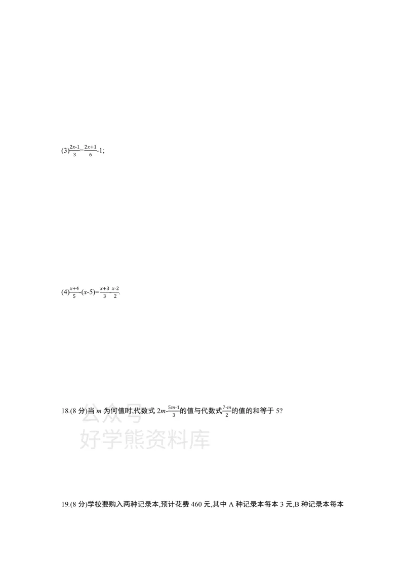 《第五章一元一次方程单元综合检测_初中数学期中卷+期末卷+单元卷+月考卷_初中数学单元测试_北师大版_北师大版_七上》第4页预览
