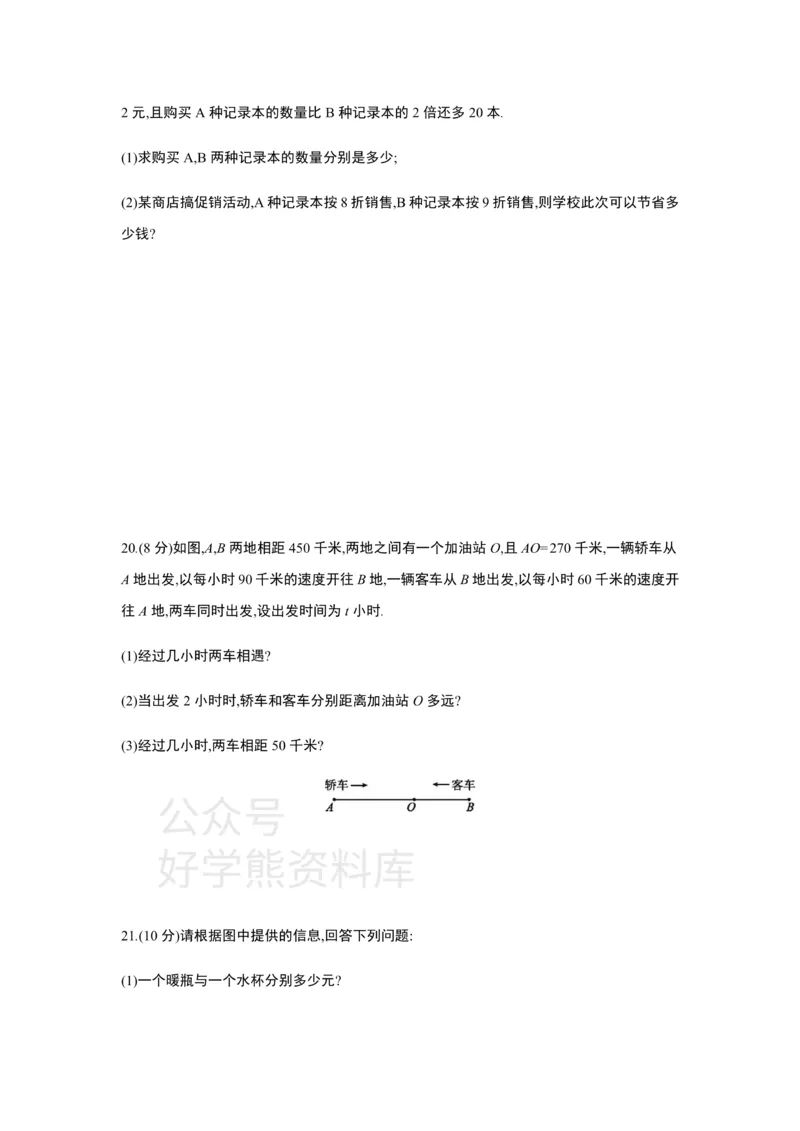 《第五章一元一次方程单元综合检测_初中数学期中卷+期末卷+单元卷+月考卷_初中数学单元测试_北师大版_北师大版_七上》第5页预览