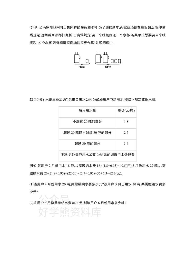 《第五章一元一次方程单元综合检测_初中数学期中卷+期末卷+单元卷+月考卷_初中数学单元测试_北师大版_北师大版_七上》第6页预览