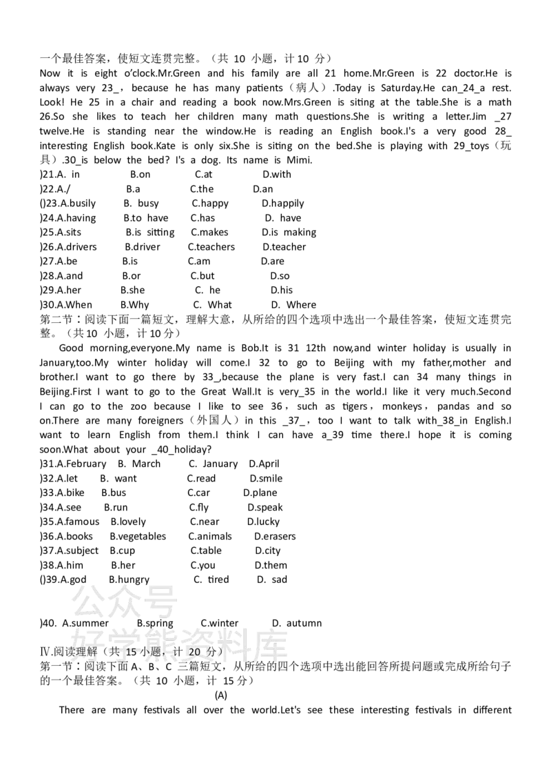 《冀教版七年级上册英语期末试卷_初中英语期中卷+期末卷+单元卷+月考卷_初中英语期末试卷_冀教版七年级上册英语期末试卷_冀教版七年级上册英语期末试卷》第2页预览