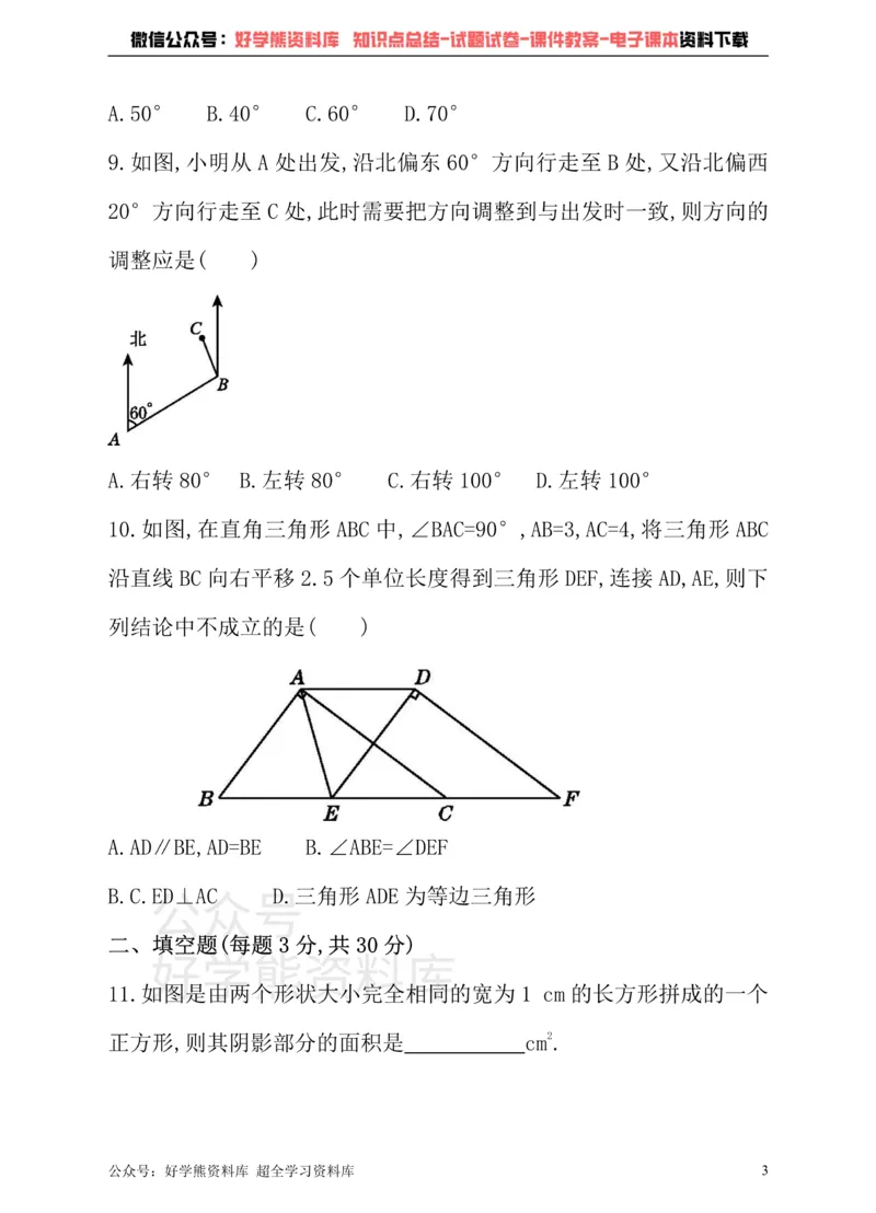 《冀教版数学七年级下册单元测试卷第七章相交线与平行线_初中数学期中卷+期末卷+单元卷+月考卷_初中数学单元测试_冀教版_冀教版_七下》第3页预览