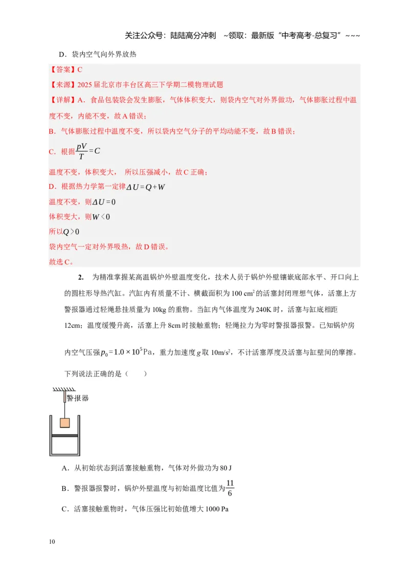 《第33讲热力学定律与能量守恒（教师版）_04-物理-高考总复习_一轮复习_2026年-物理高考一轮复习_2026年高考物理一轮复习考点精讲精练（全国通用）-G346_资料_2026版》第10页预览