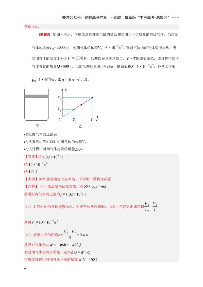 《第33讲热力学定律与能量守恒（教师版）_04-物理-高考总复习_一轮复习_2026年-物理高考一轮复习_2026年高考物理一轮复习考点精讲精练（全国通用）-G346_资料_2026版》第6页预览
